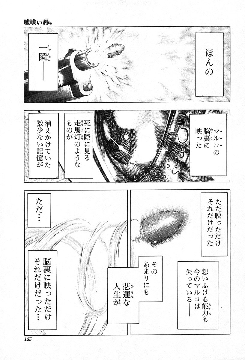 Usogui -Rikkainin Yakou Hikoichi- - Chapter 18 - Page 7