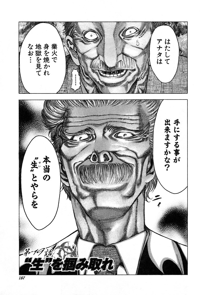 Usogui -Rikkainin Yakou Hikoichi- - Chapter 19 - Page 1