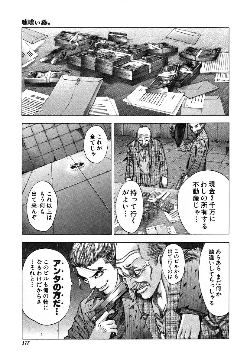 Usogui -Rikkainin Yakou Hikoichi- - Chapter 19 - Page 10