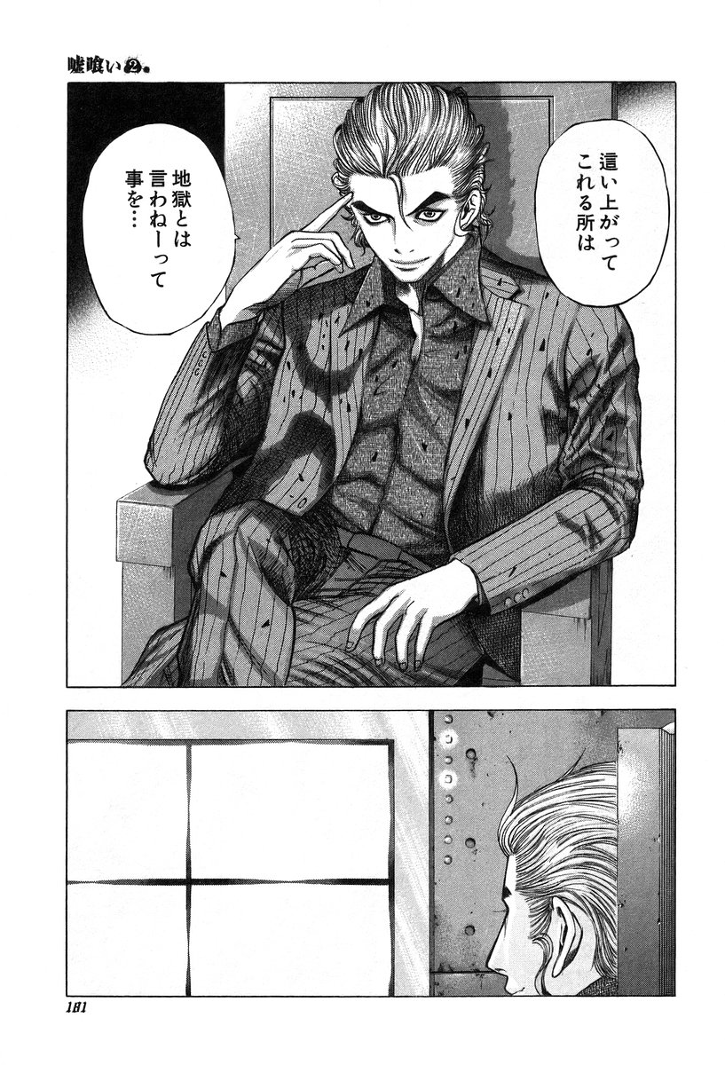 Usogui -Rikkainin Yakou Hikoichi- - Chapter 19 - Page 14