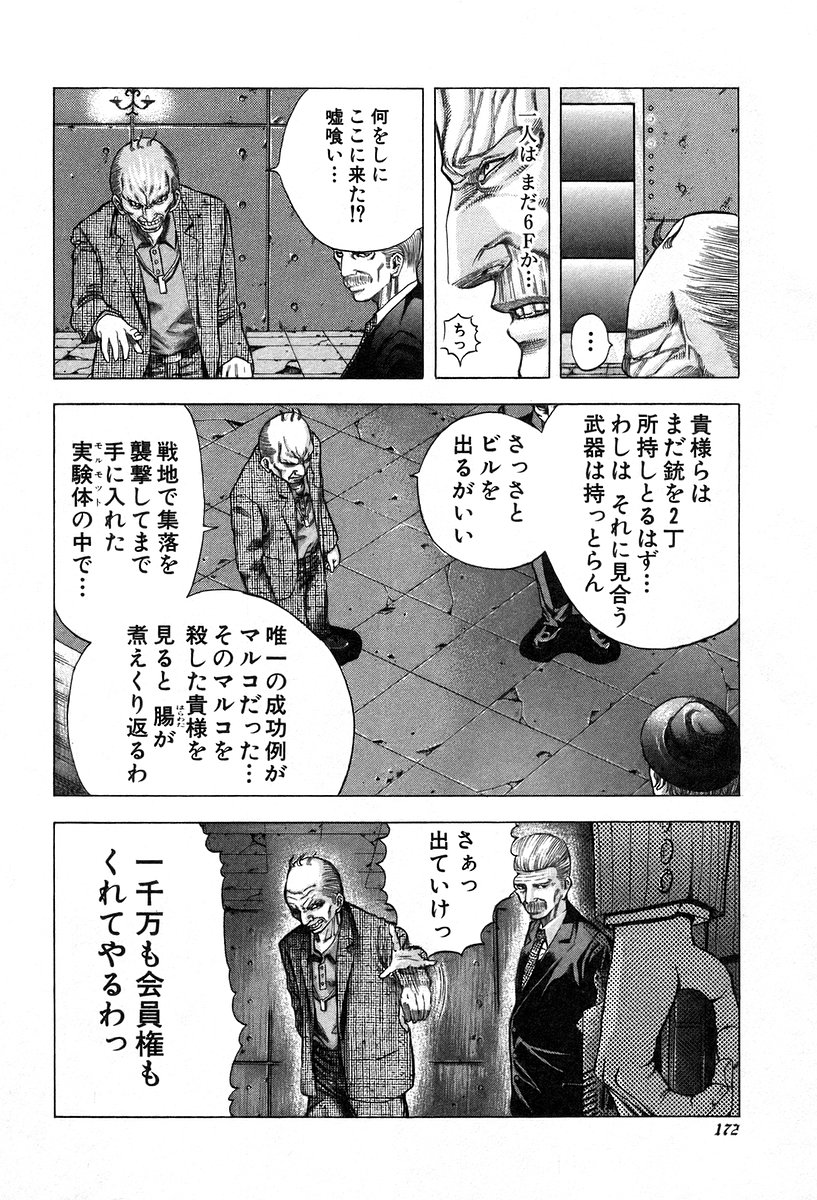 Usogui -Rikkainin Yakou Hikoichi- - Chapter 19 - Page 5