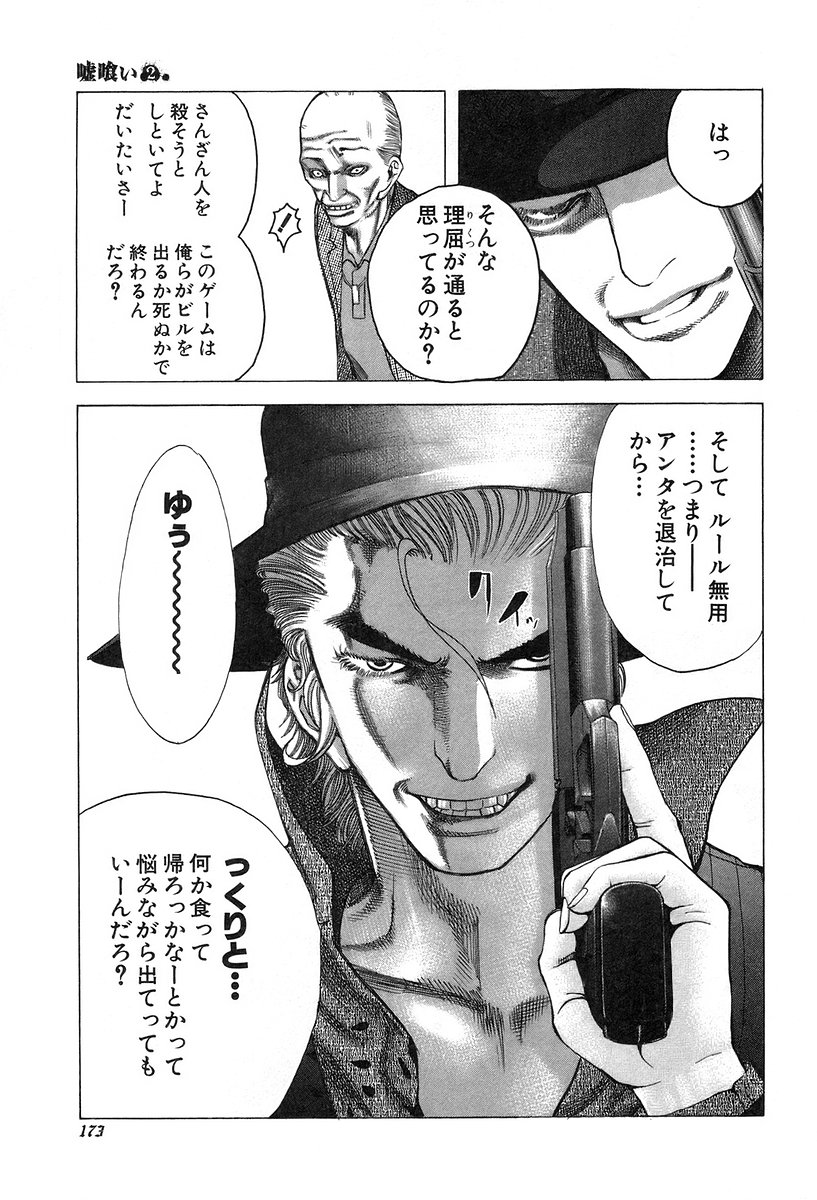 Usogui -Rikkainin Yakou Hikoichi- - Chapter 19 - Page 6