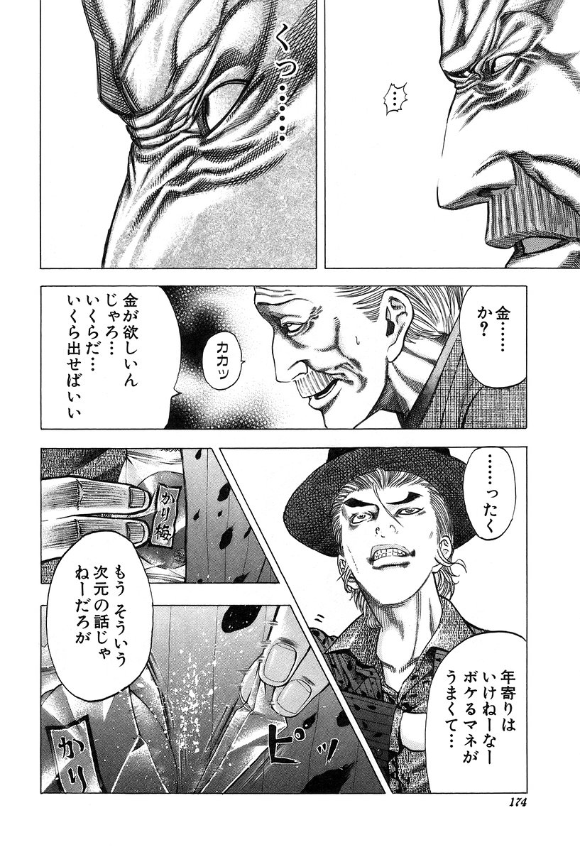 Usogui -Rikkainin Yakou Hikoichi- - Chapter 19 - Page 7