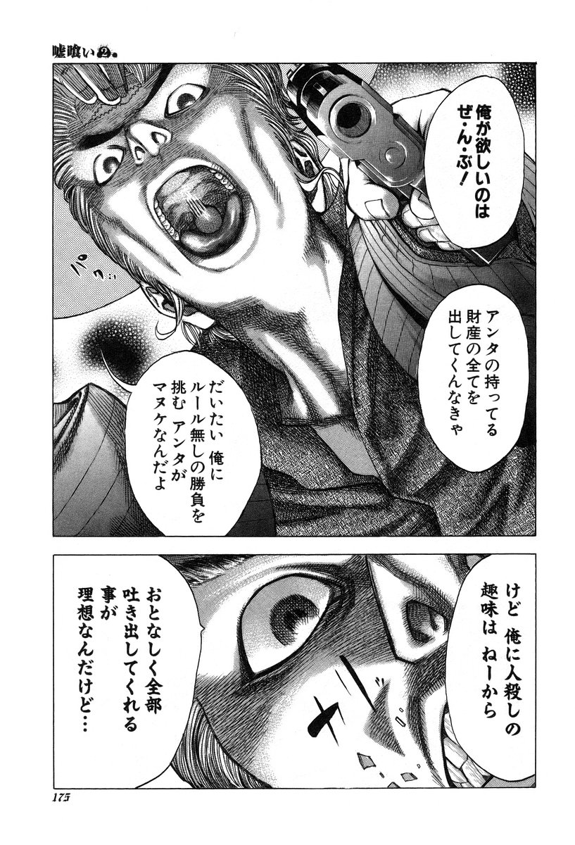 Usogui -Rikkainin Yakou Hikoichi- - Chapter 19 - Page 8