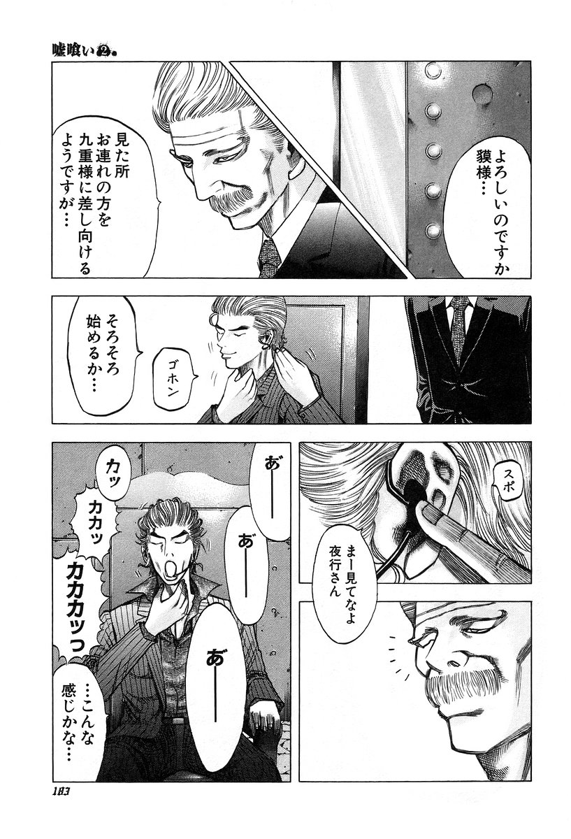 Usogui -Rikkainin Yakou Hikoichi- - Chapter 20 - Page 1