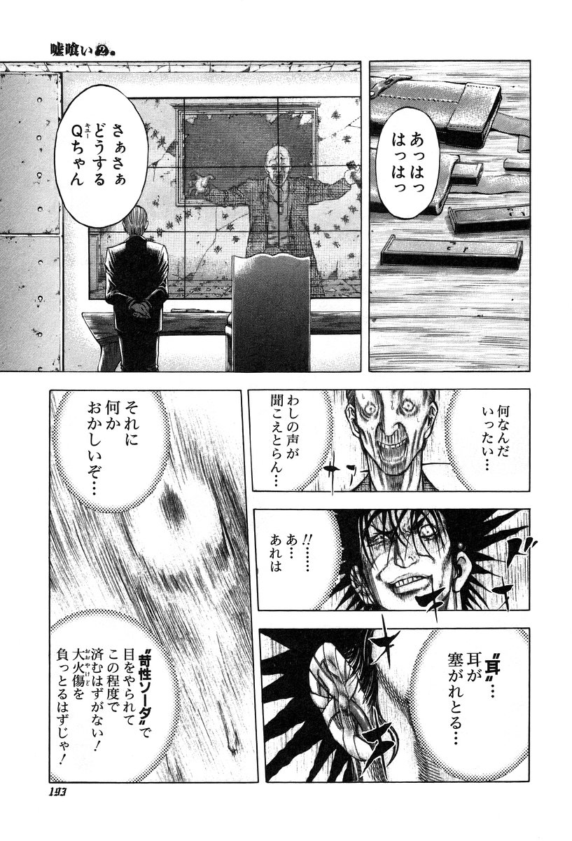 Usogui -Rikkainin Yakou Hikoichi- - Chapter 20 - Page 11