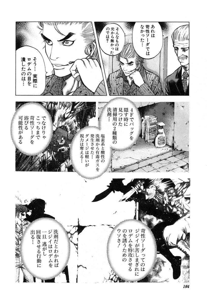 Usogui -Rikkainin Yakou Hikoichi- - Chapter 20 - Page 12