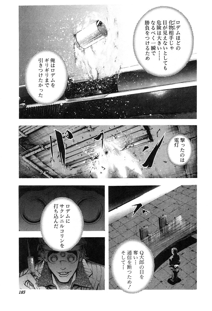 Usogui -Rikkainin Yakou Hikoichi- - Chapter 20 - Page 13