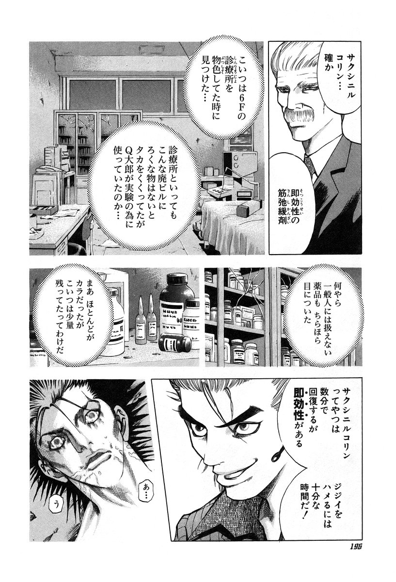 Usogui -Rikkainin Yakou Hikoichi- - Chapter 20 - Page 14