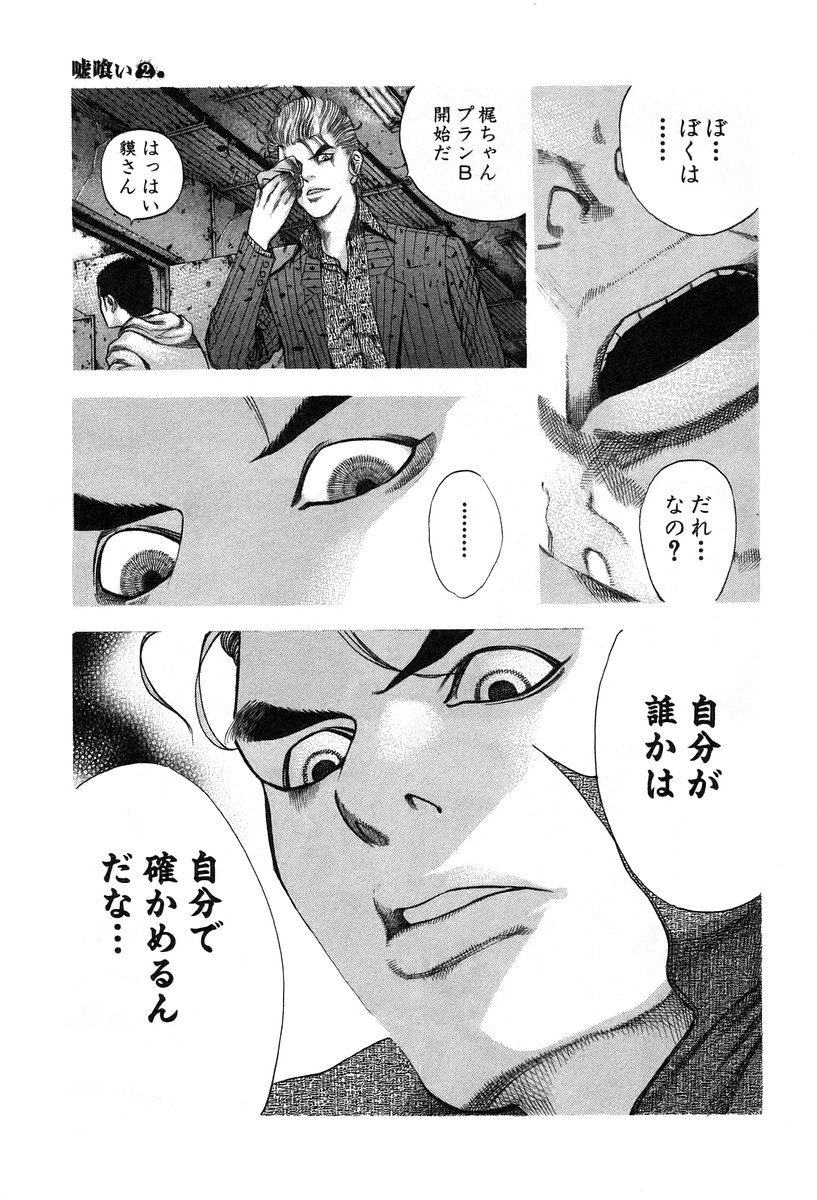 Usogui -Rikkainin Yakou Hikoichi- - Chapter 20 - Page 15