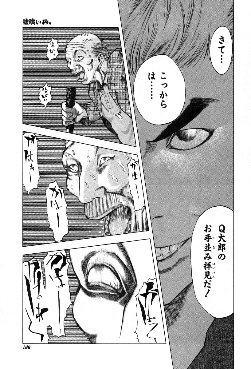 Usogui -Rikkainin Yakou Hikoichi- - Chapter 20 - Page 17