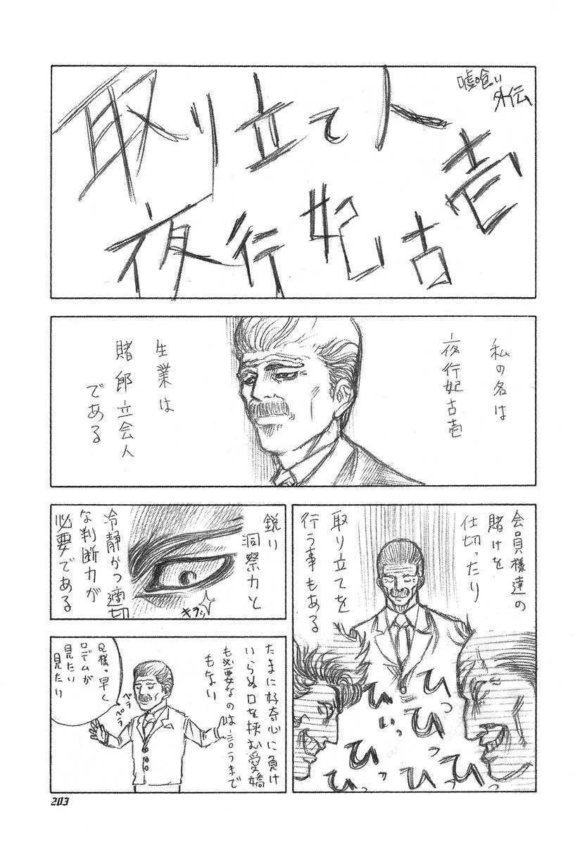 Usogui -Rikkainin Yakou Hikoichi- - Chapter 20 - Page 20