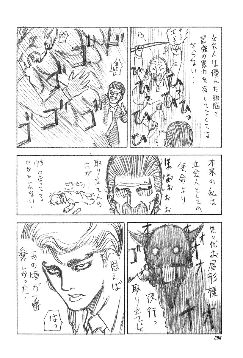 Usogui -Rikkainin Yakou Hikoichi- - Chapter 20 - Page 21