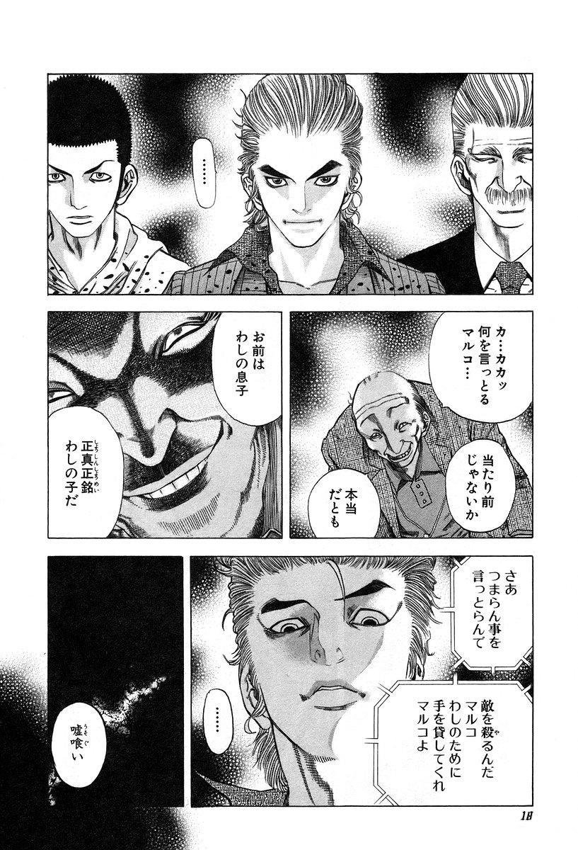 Usogui -Rikkainin Yakou Hikoichi- - Chapter 21 - Page 14