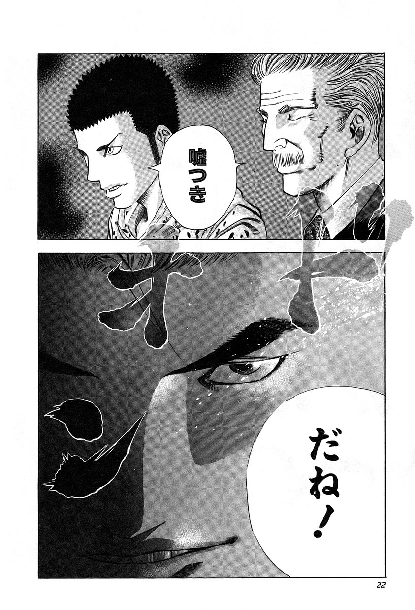 Usogui -Rikkainin Yakou Hikoichi- - Chapter 21 - Page 17