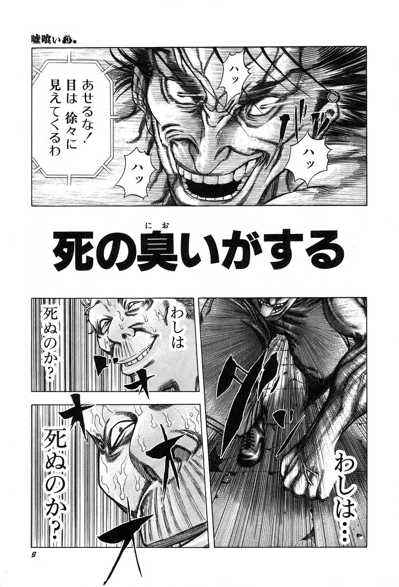 Usogui -Rikkainin Yakou Hikoichi- - Chapter 21 - Page 5