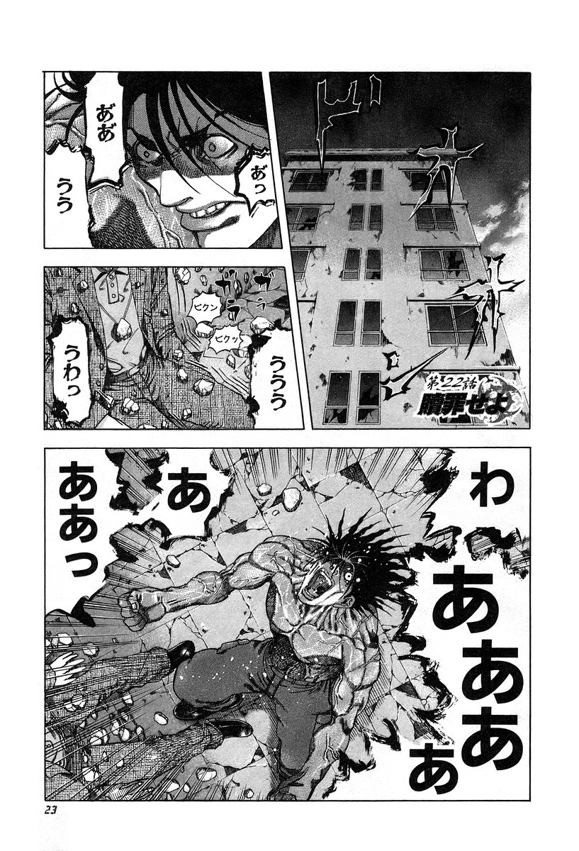 Usogui -Rikkainin Yakou Hikoichi- - Chapter 22 - Page 1