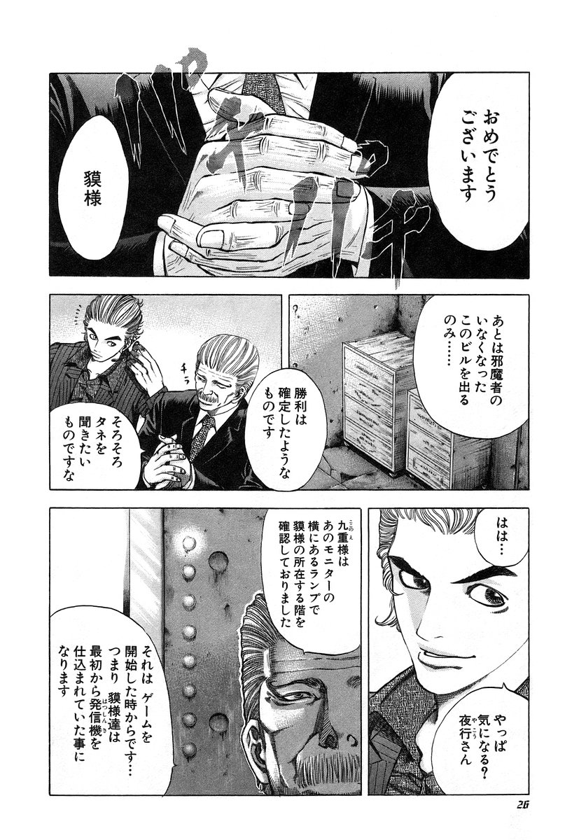 Usogui -Rikkainin Yakou Hikoichi- - Chapter 22 - Page 3