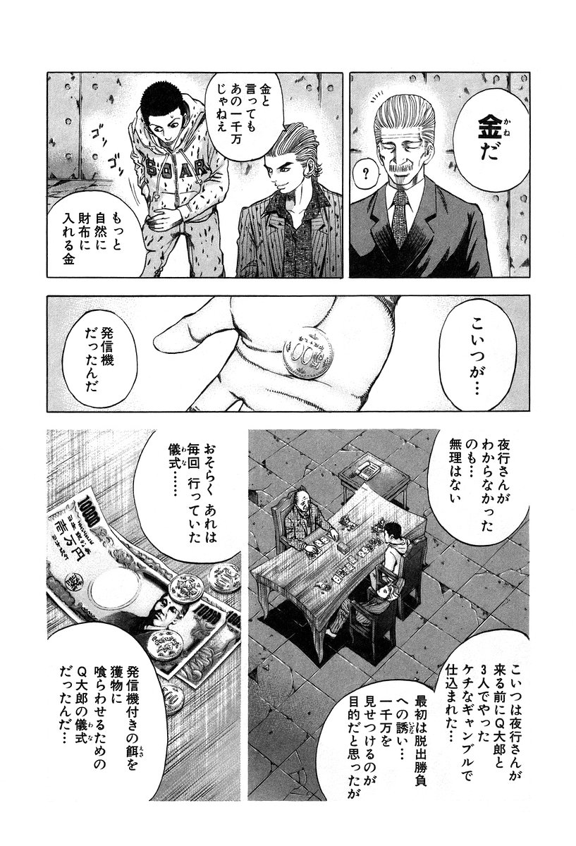 Usogui -Rikkainin Yakou Hikoichi- - Chapter 22 - Page 5