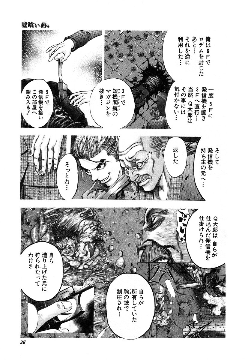 Usogui -Rikkainin Yakou Hikoichi- - Chapter 22 - Page 6