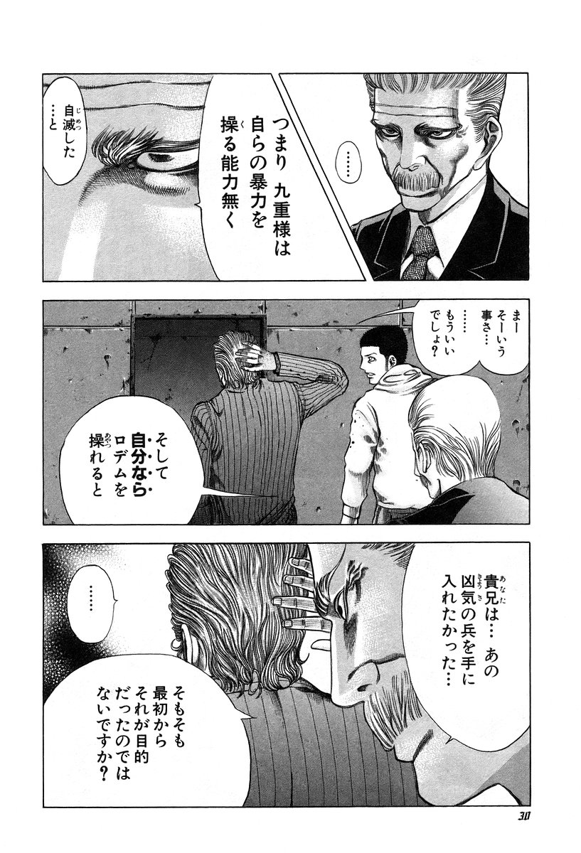 Usogui -Rikkainin Yakou Hikoichi- - Chapter 22 - Page 7