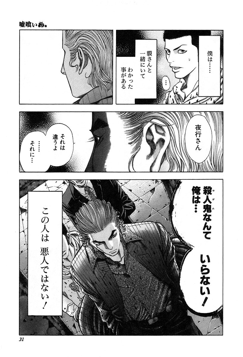 Usogui -Rikkainin Yakou Hikoichi- - Chapter 22 - Page 8