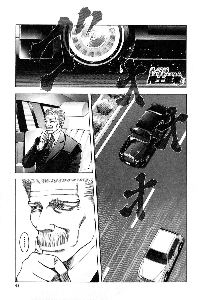 Usogui -Rikkainin Yakou Hikoichi- - Chapter 23 - Page 1