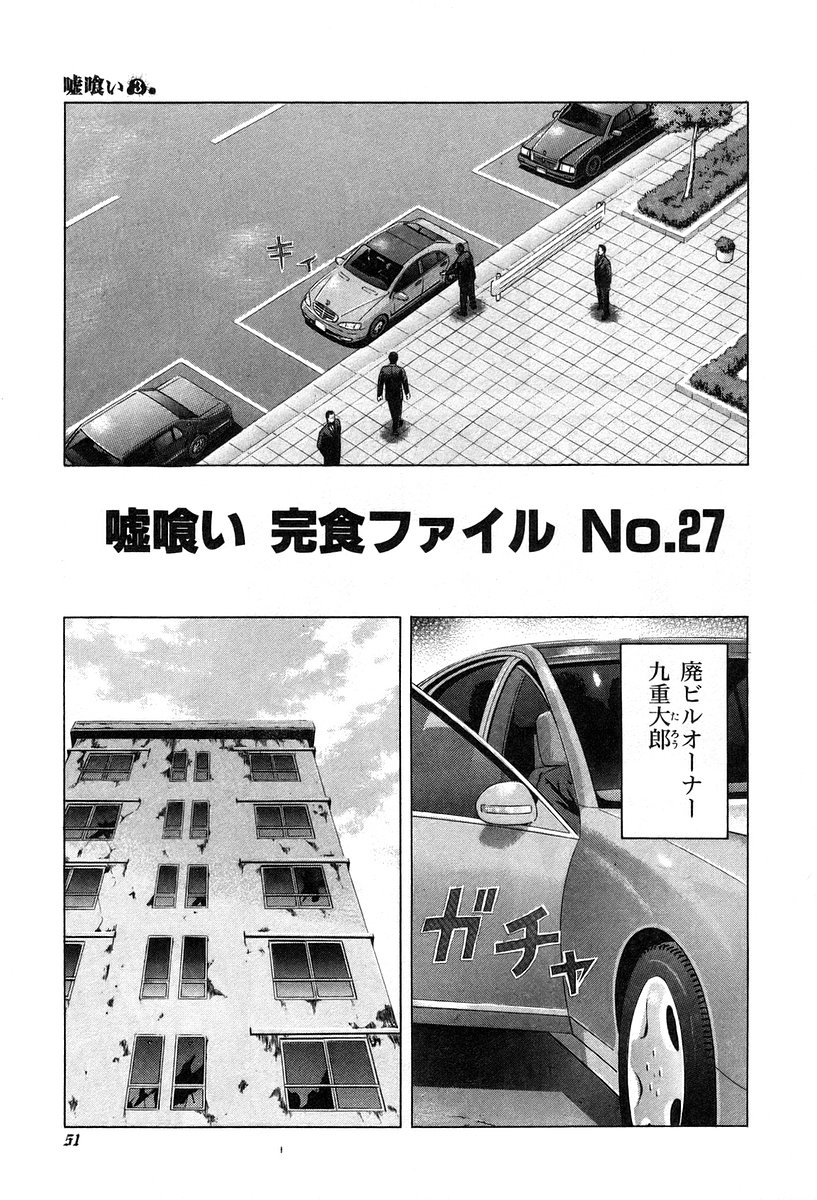 Usogui -Rikkainin Yakou Hikoichi- - Chapter 23 - Page 11