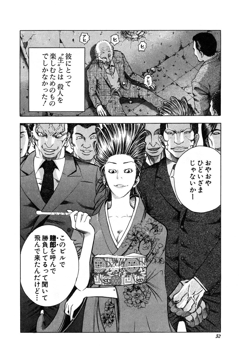 Usogui -Rikkainin Yakou Hikoichi- - Chapter 23 - Page 12