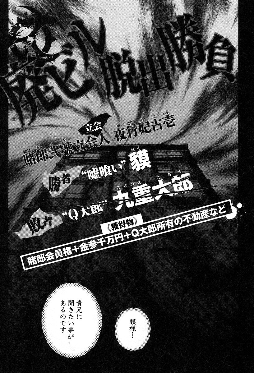 Usogui -Rikkainin Yakou Hikoichi- - Chapter 23 - Page 17