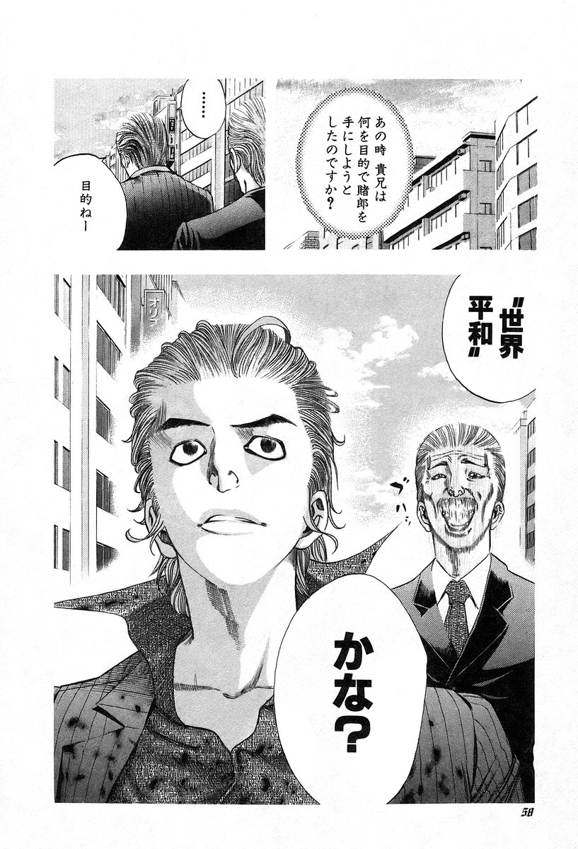 Usogui -Rikkainin Yakou Hikoichi- - Chapter 23 - Page 18