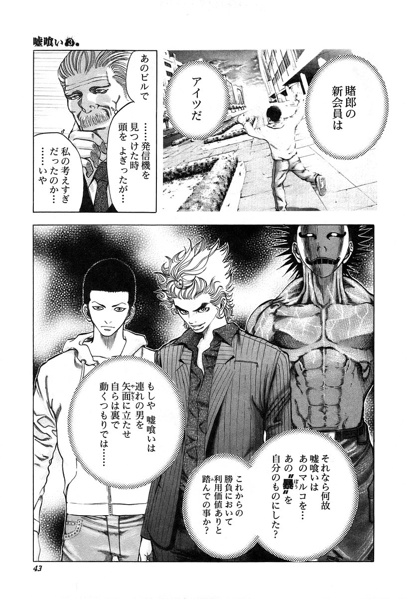 Usogui -Rikkainin Yakou Hikoichi- - Chapter 23 - Page 3