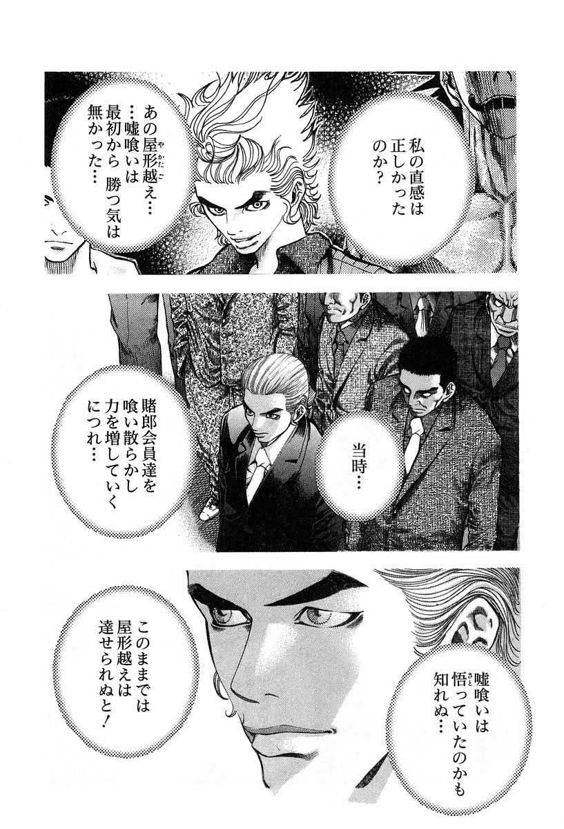 Usogui -Rikkainin Yakou Hikoichi- - Chapter 23 - Page 4