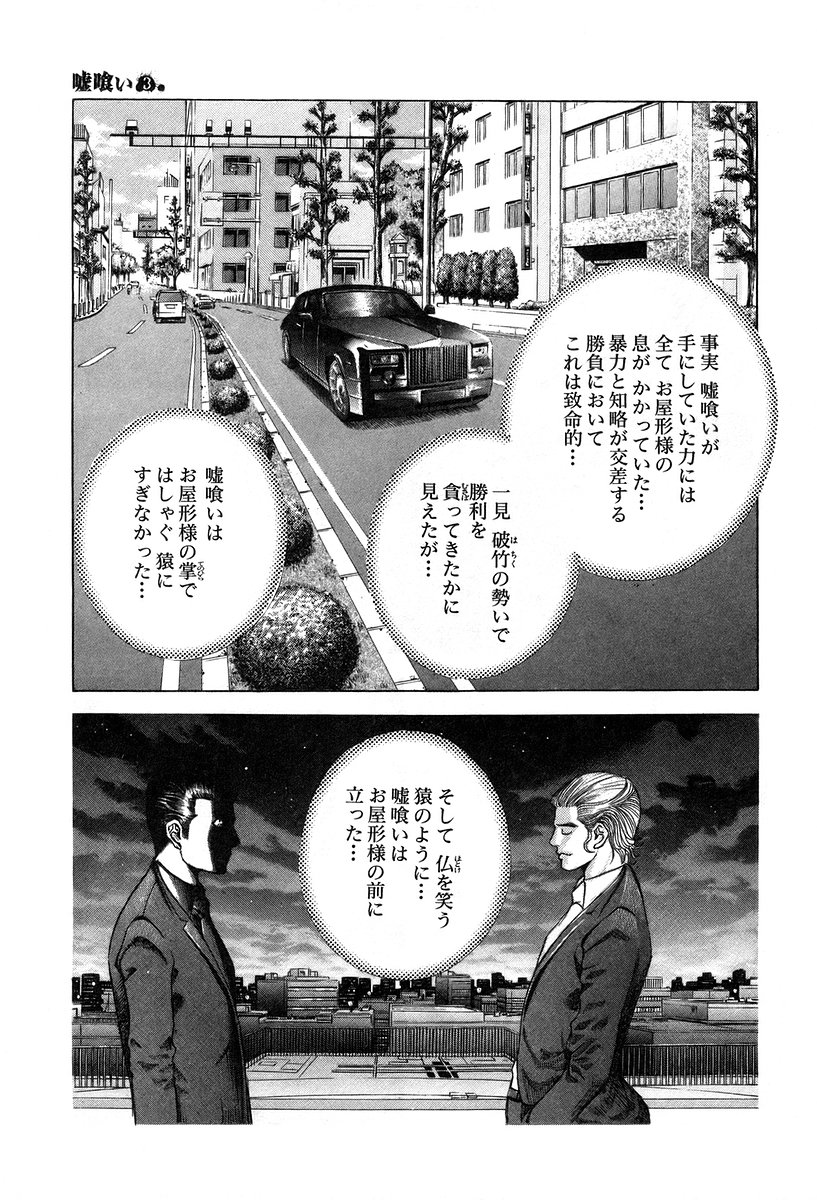 Usogui -Rikkainin Yakou Hikoichi- - Chapter 23 - Page 5
