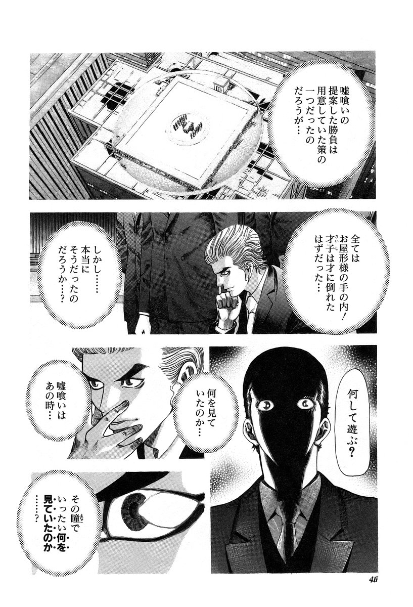 Usogui -Rikkainin Yakou Hikoichi- - Chapter 23 - Page 6