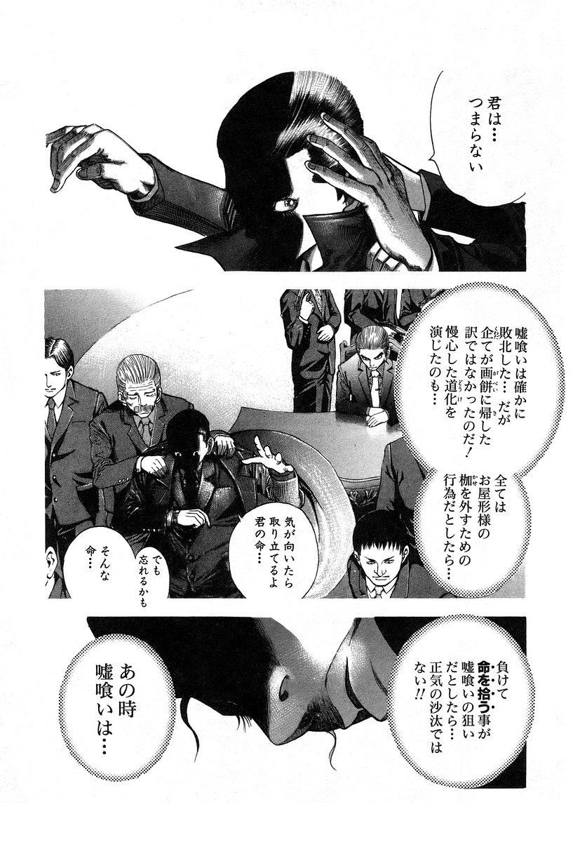 Usogui -Rikkainin Yakou Hikoichi- - Chapter 23 - Page 7