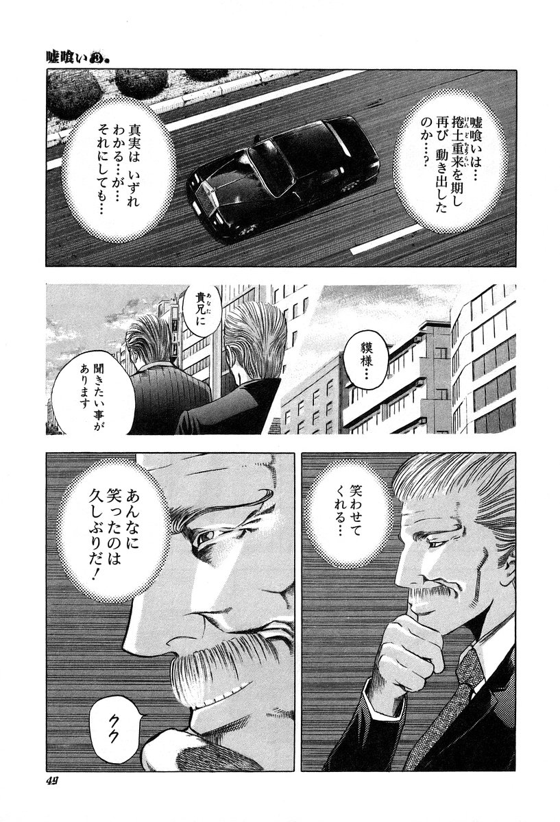 Usogui -Rikkainin Yakou Hikoichi- - Chapter 23 - Page 9