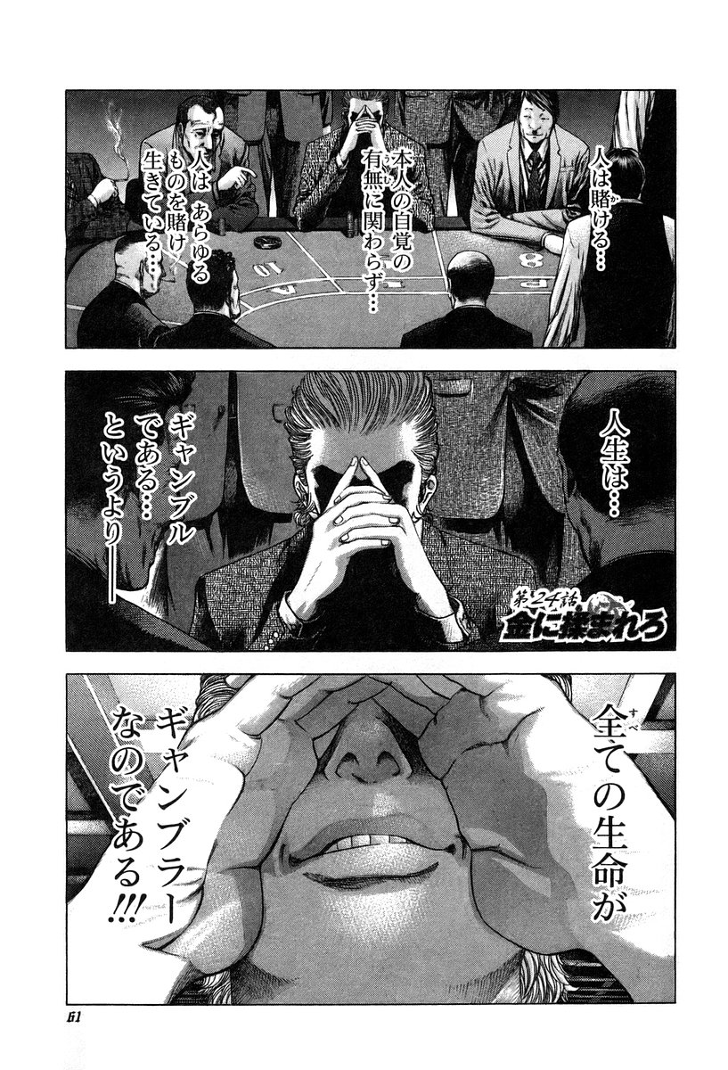 Usogui -Rikkainin Yakou Hikoichi- - Chapter 24 - Page 1