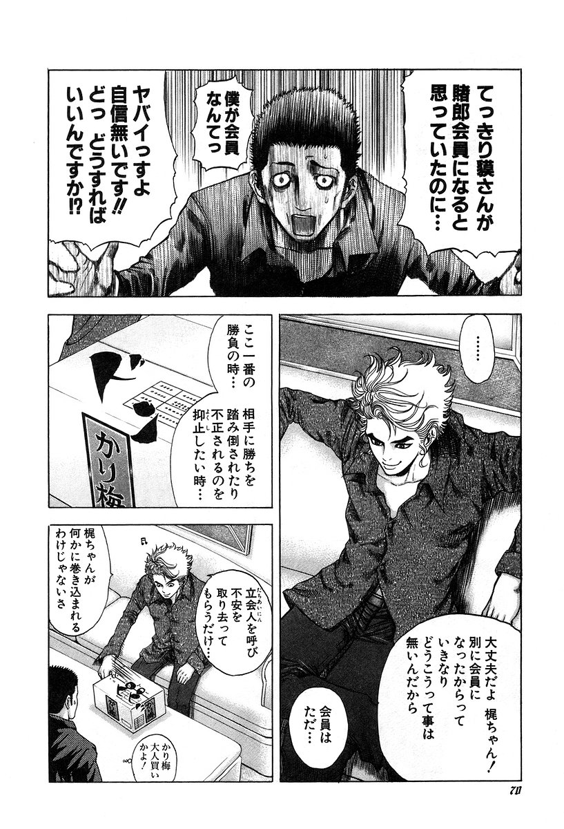 Usogui -Rikkainin Yakou Hikoichi- - Chapter 24 - Page 10