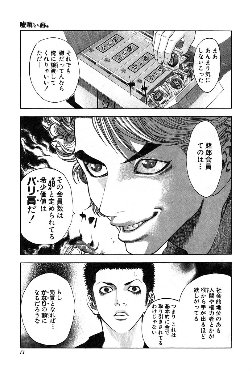 Usogui -Rikkainin Yakou Hikoichi- - Chapter 24 - Page 11