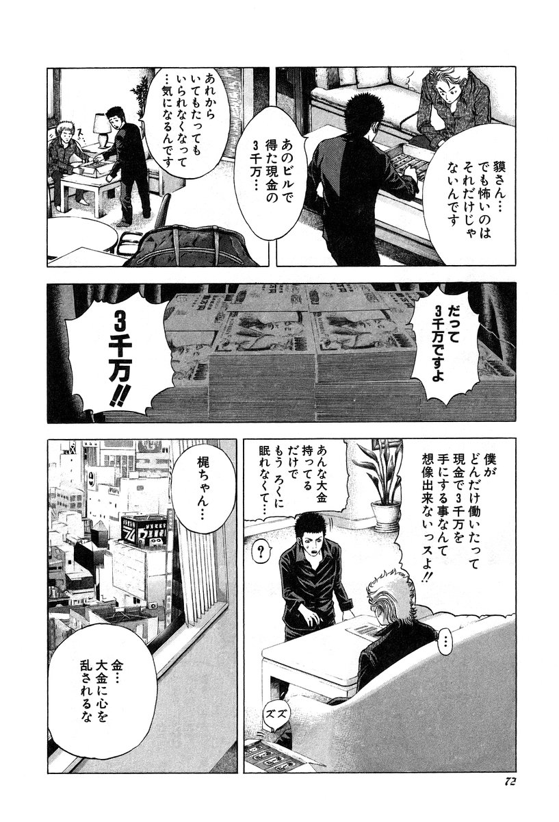 Usogui -Rikkainin Yakou Hikoichi- - Chapter 24 - Page 12