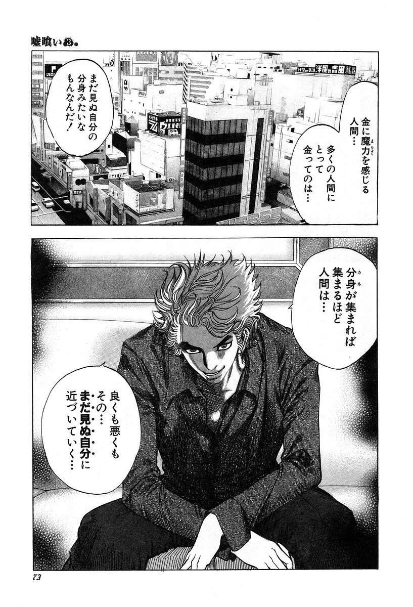 Usogui -Rikkainin Yakou Hikoichi- - Chapter 24 - Page 13