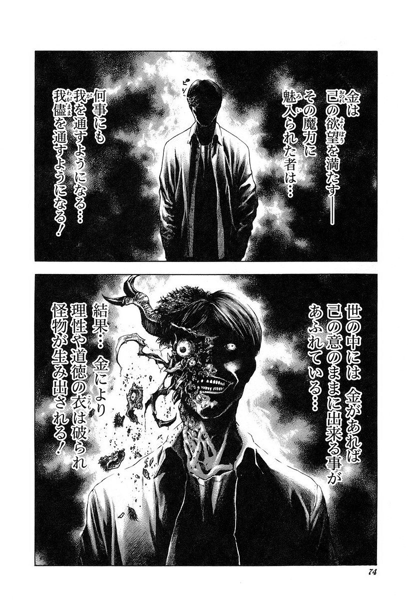 Usogui -Rikkainin Yakou Hikoichi- - Chapter 24 - Page 14