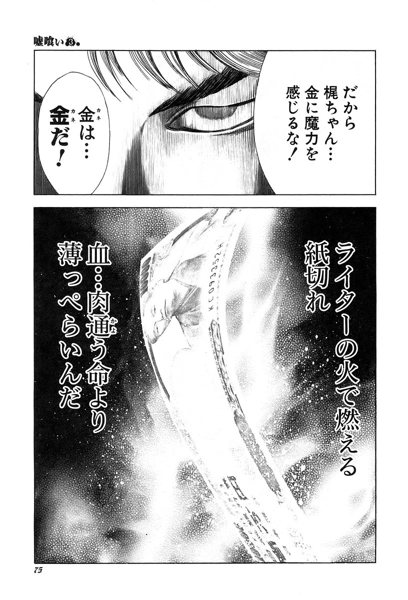 Usogui -Rikkainin Yakou Hikoichi- - Chapter 24 - Page 15