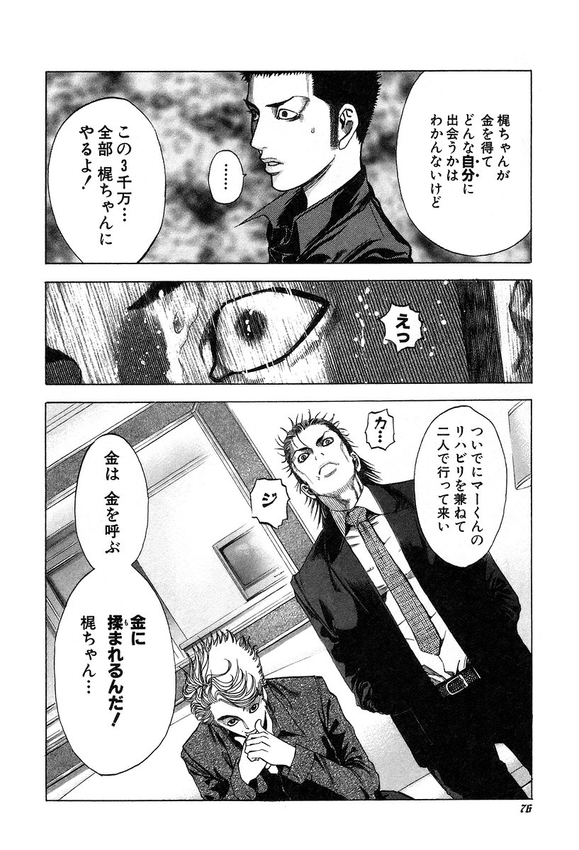 Usogui -Rikkainin Yakou Hikoichi- - Chapter 24 - Page 16