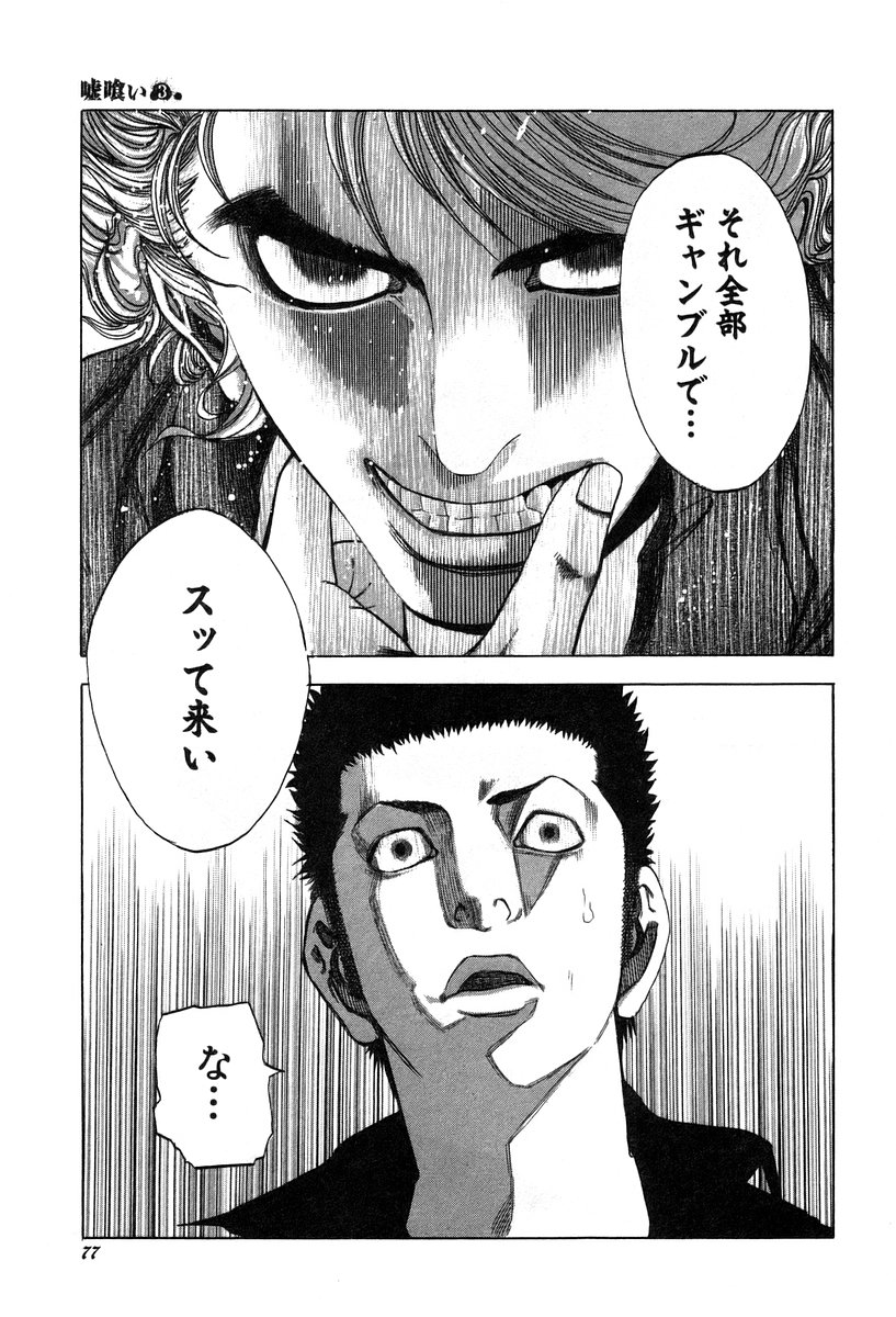 Usogui -Rikkainin Yakou Hikoichi- - Chapter 24 - Page 17