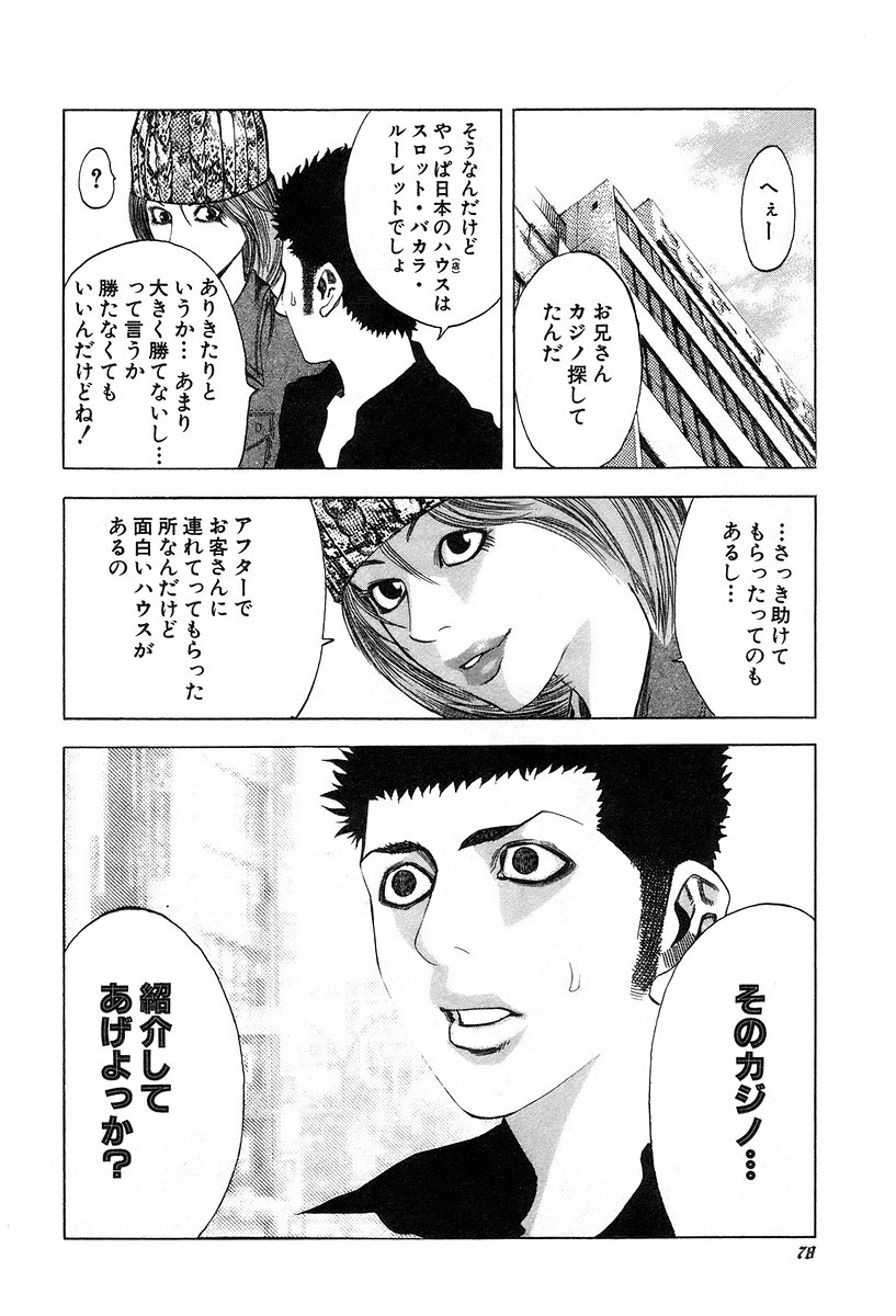 Usogui -Rikkainin Yakou Hikoichi- - Chapter 24 - Page 18