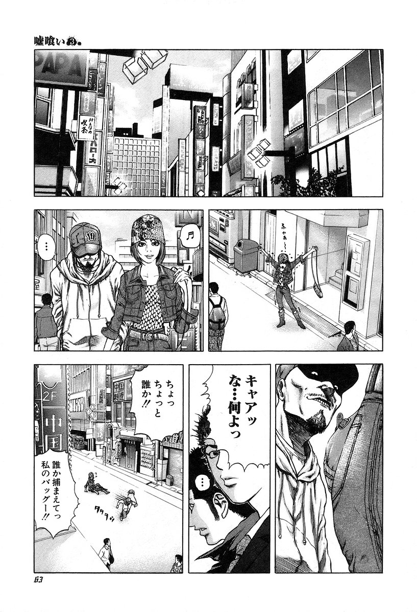 Usogui -Rikkainin Yakou Hikoichi- - Chapter 24 - Page 3