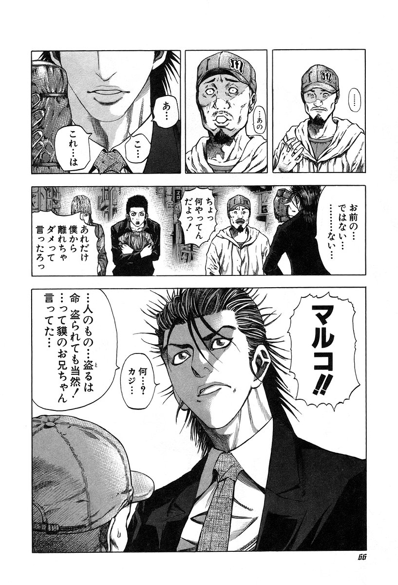 Usogui -Rikkainin Yakou Hikoichi- - Chapter 24 - Page 6