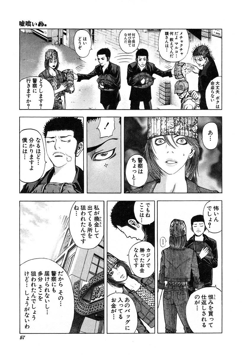 Usogui -Rikkainin Yakou Hikoichi- - Chapter 24 - Page 7